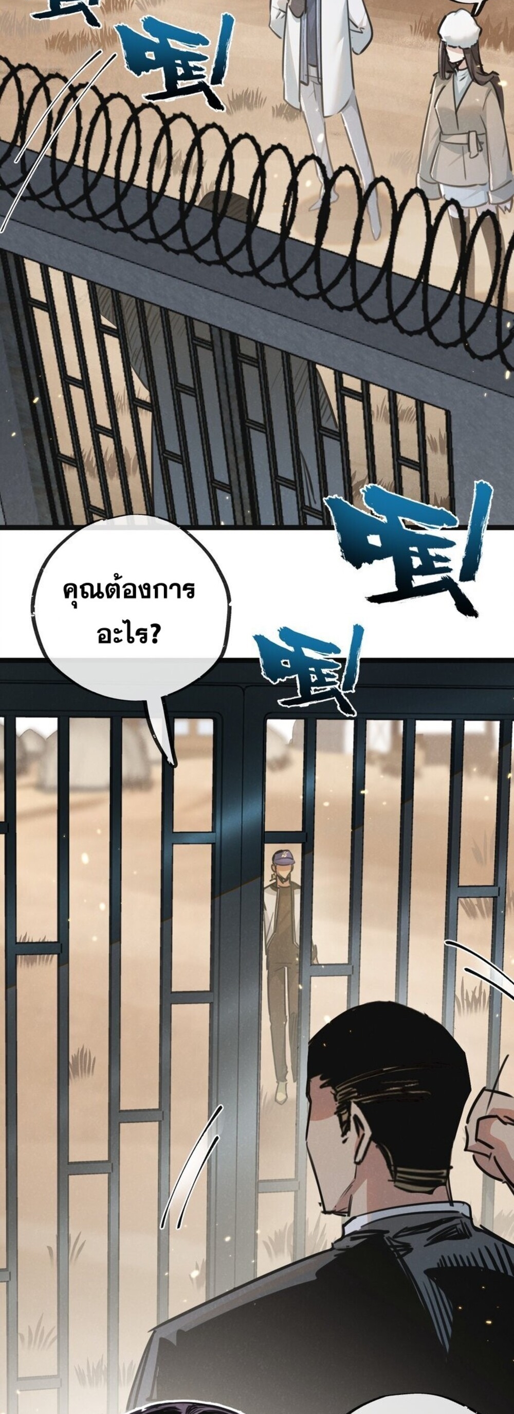 สุดยอดฟาร์มวันสิ้นโลก ตอนที่ 18 หน้า 18