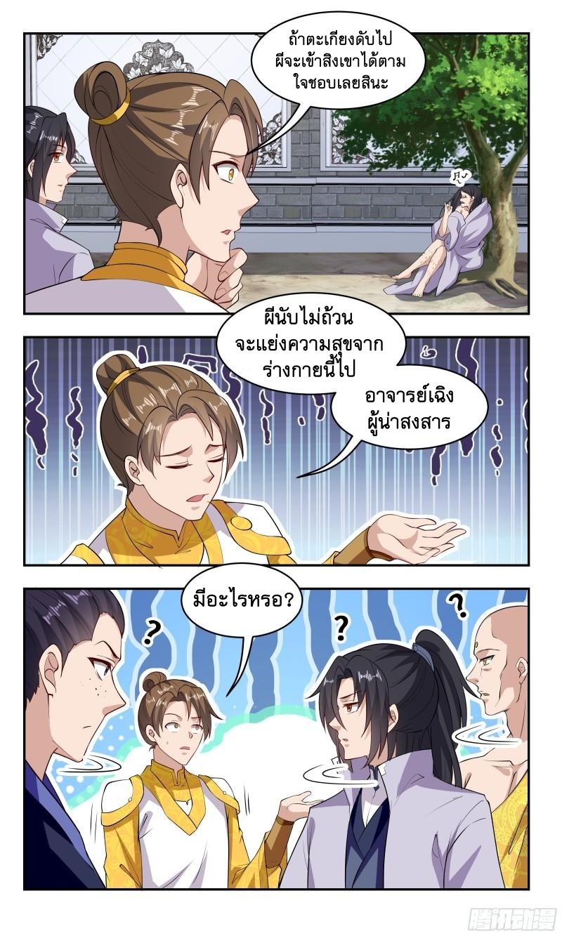 ข้าไม่ได้อยากเป็นเทพแห่งดาบ ตอนที่ 85 หน้า 11