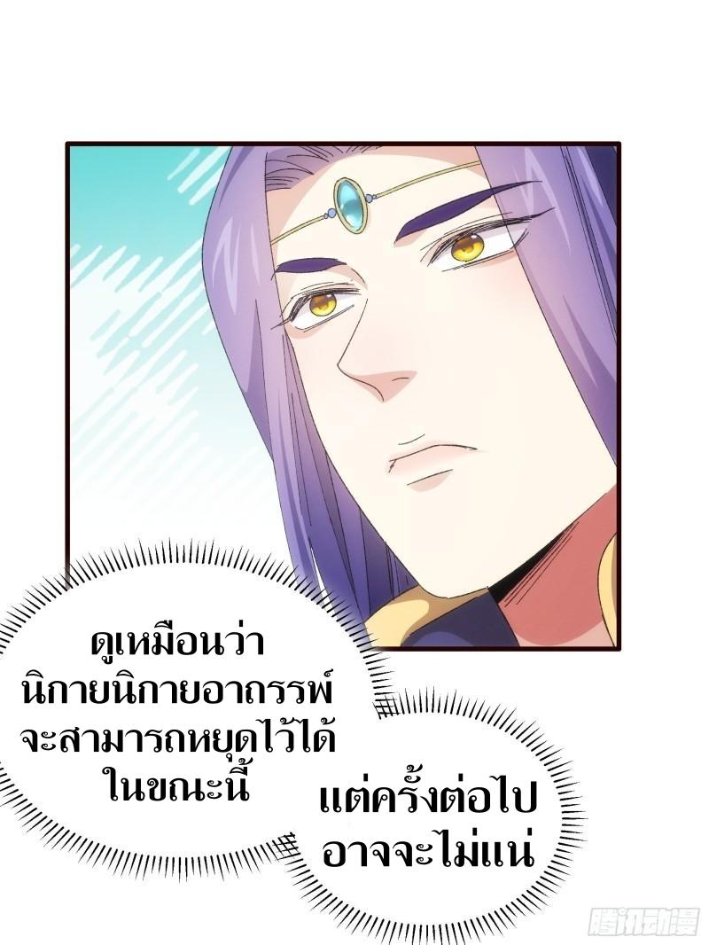 ข้าแค่ไม่เล่นไพ่ตามเกม ตอนที่ 65 หน้า 35