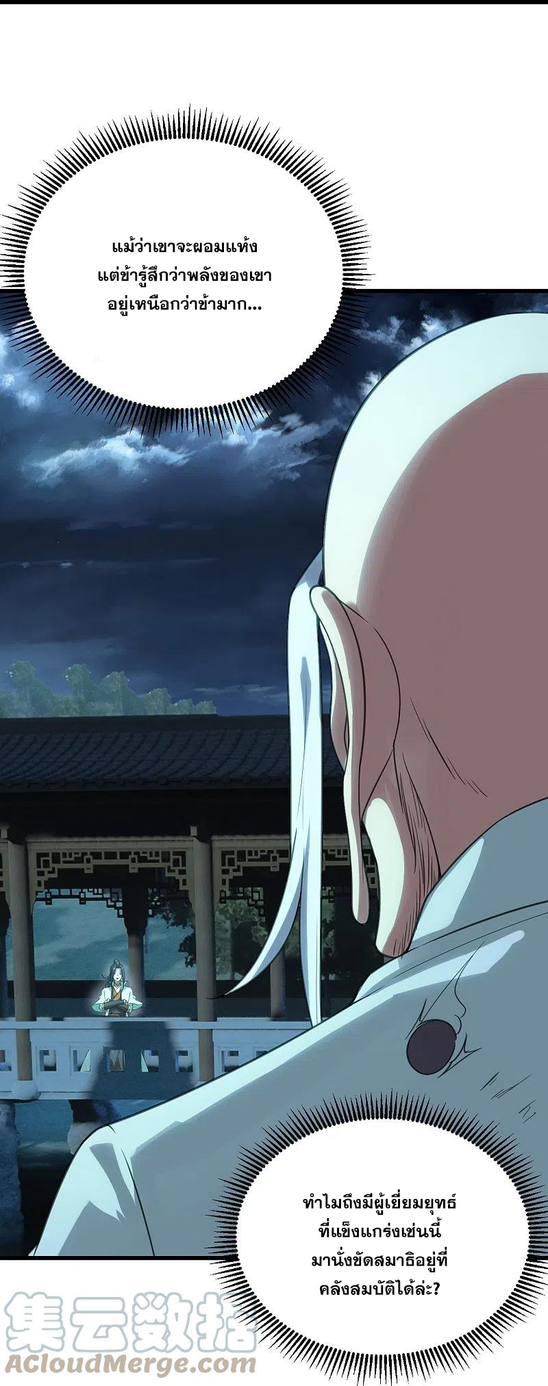 เทพอสูรสยบฟ้า ตอนที่ 237 หน้า 26