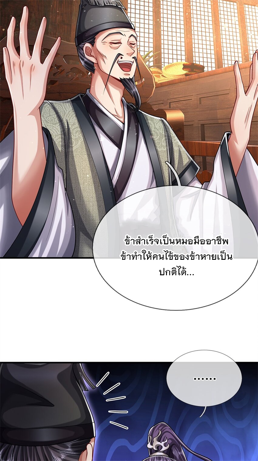 ข้าถูกเลี้ยงดูโดยหญิงสาวปีศาจ ตอนที่ 62 หน้า 35