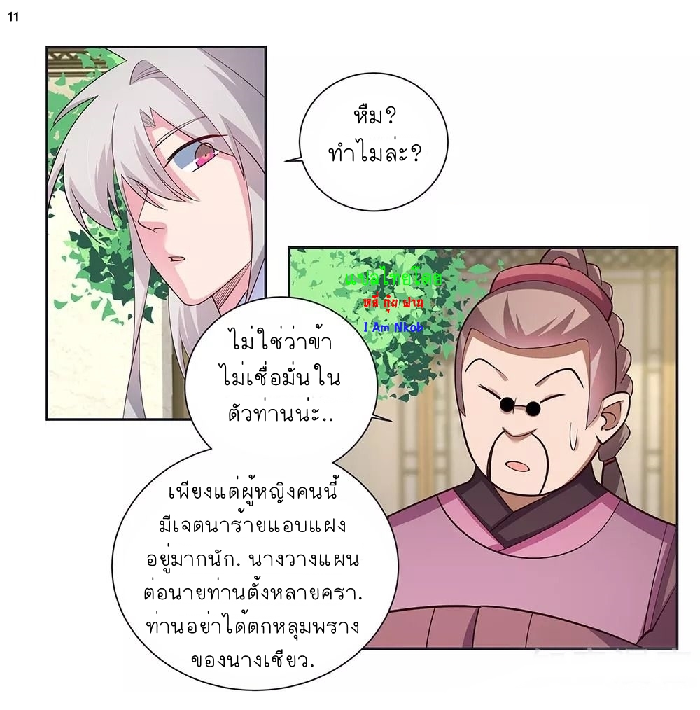 Above All Gods เทพยุทธเหนือเทวะ ตอนที่ 73 หน้า 12
