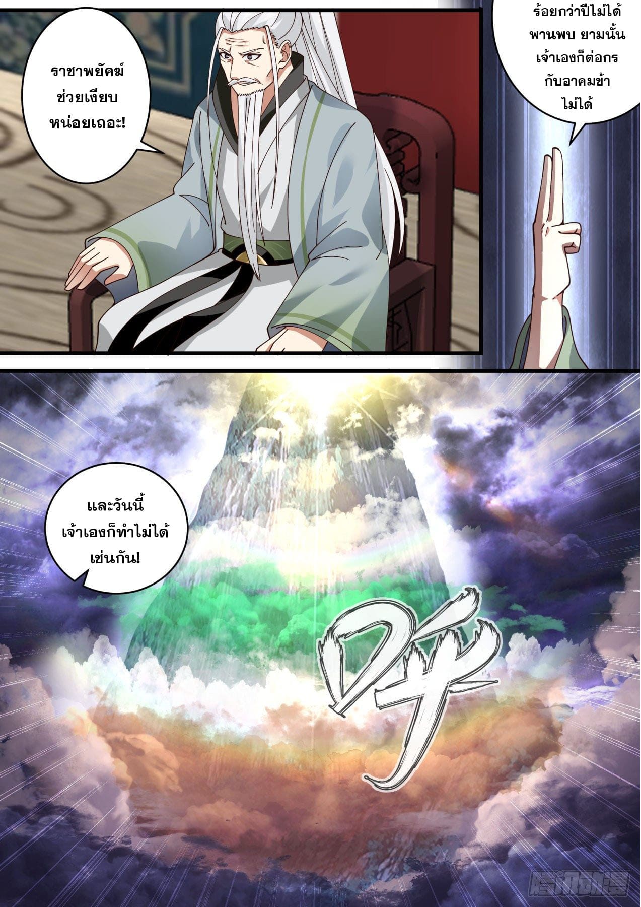 ปฐมบุรุษแห่งยุค (ทันจีน) ตอนที่ 143 หน้า 5