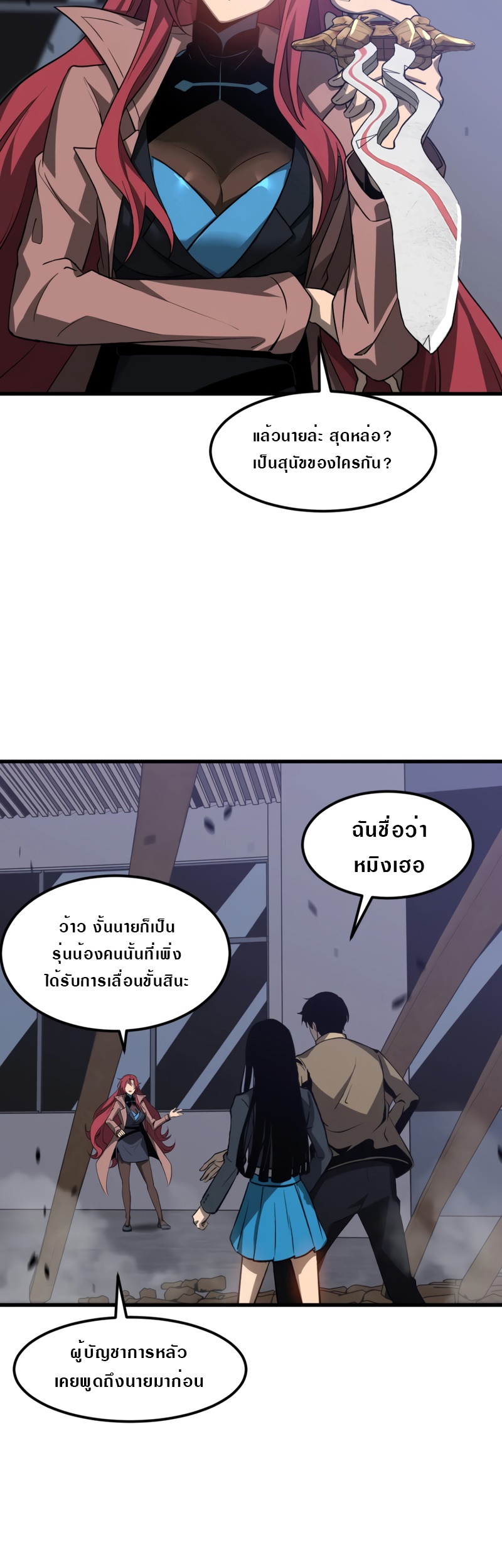 Super Evolution ตอนที่ 106 หน้า 5