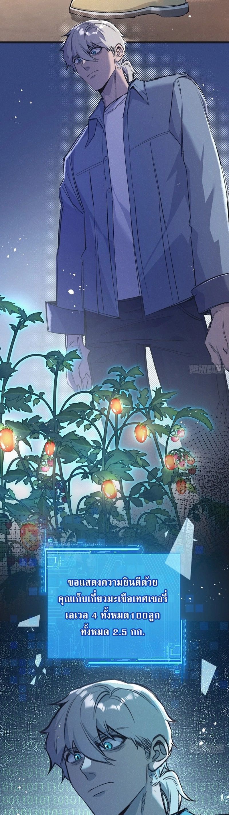 สุดยอดฟาร์มวันสิ้นโลก ตอนที่ 41 หน้า 20