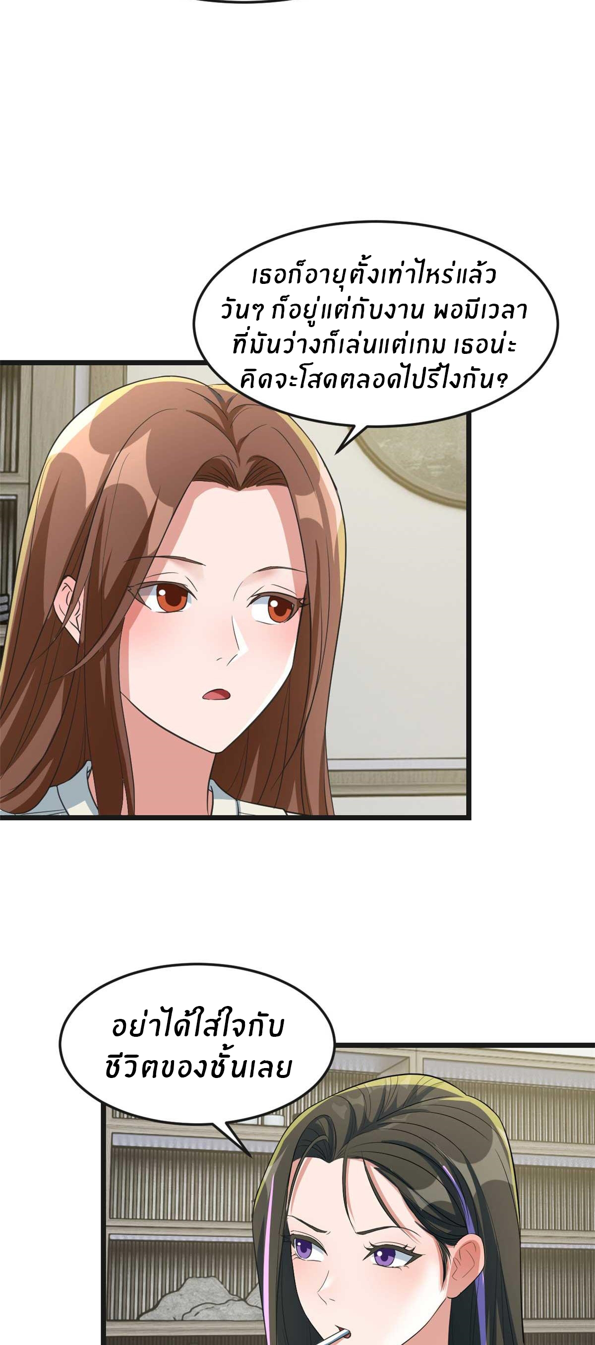 พี่สาวอยากเล่นคุณ ตอนที่ 200 หน้า 31