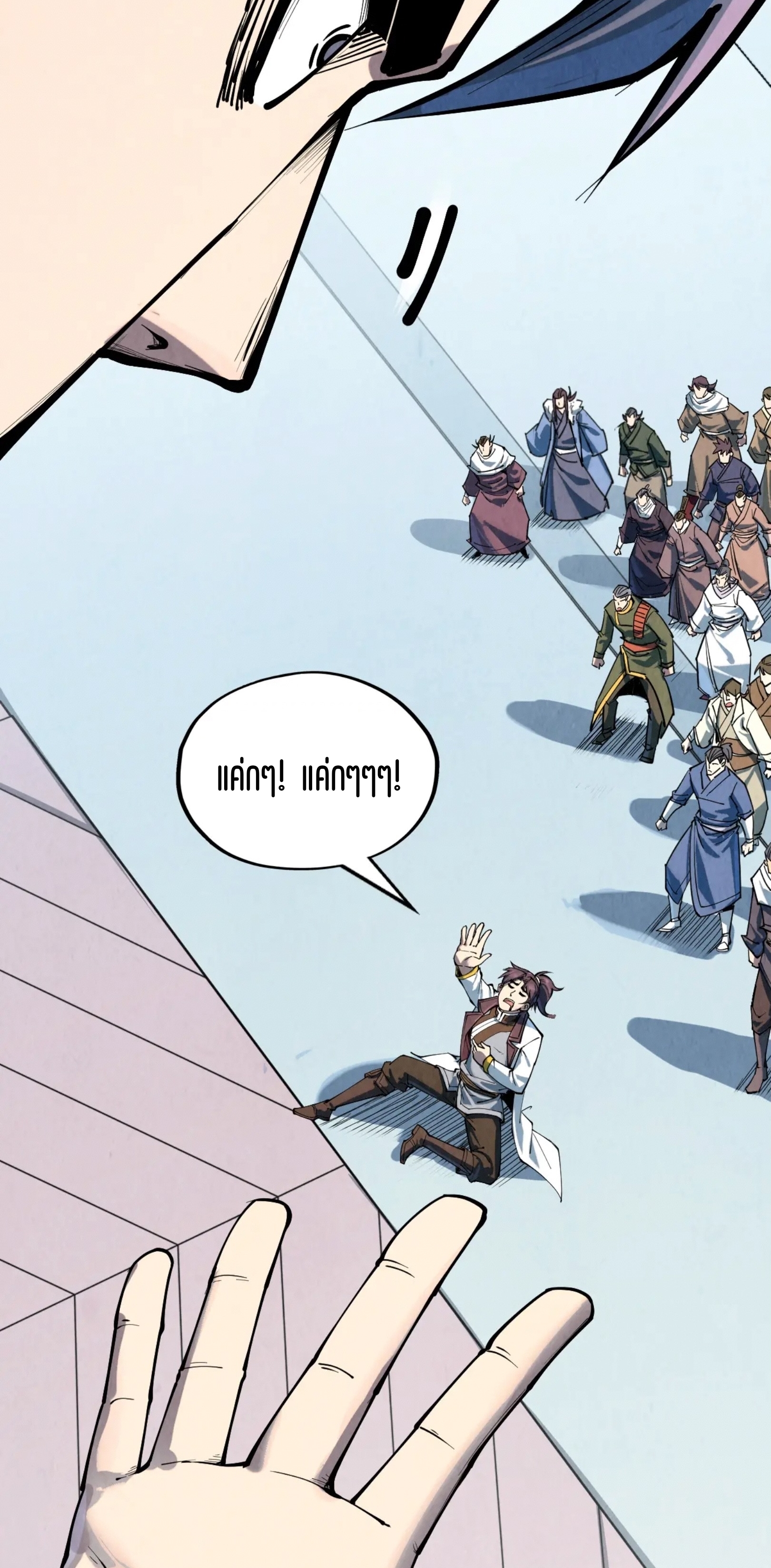 มหาเทพนิรันดร์กาล ตอนที่ 122 หน้า 54