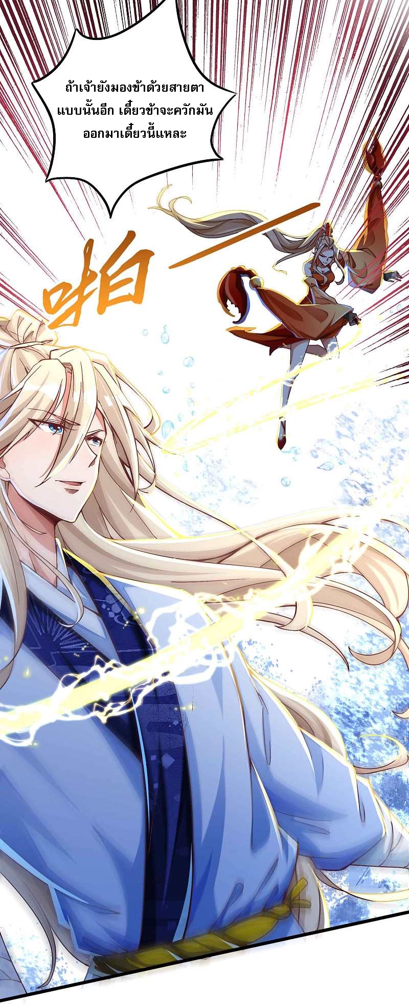 |.การหวนคืนราชันย์เทพสวรรค์ (จบแล้ว) ตอนที่ 13 หน้า 7