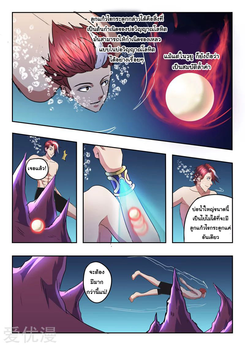 Martial Master  ปรมาจารย์การต่อสู้ ตอนที่ 297 หน้า 3