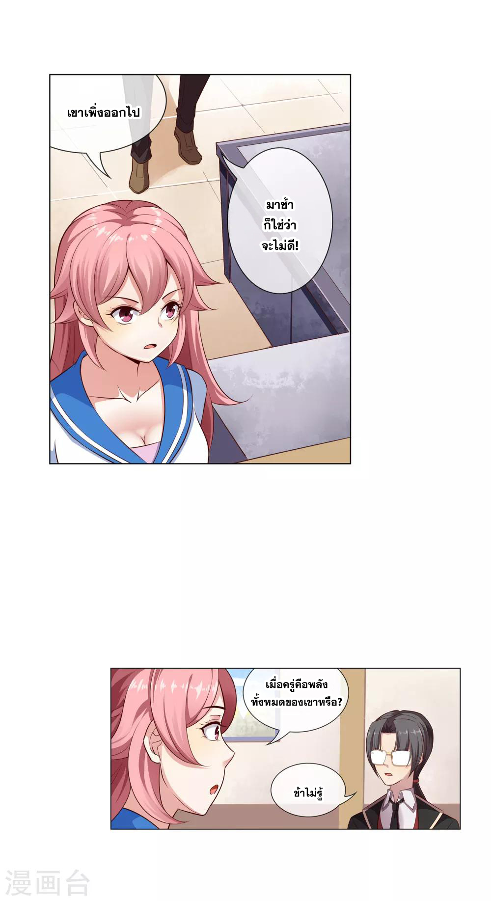 การจุติของมหาเวทย์ ผู้ไร้พ่าย ตอนที่ 32 หน้า 18