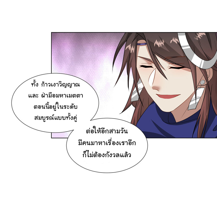 ข้าฝึกยุทธสายธรรมะในลัทธิมาร ตอนที่ 21 หน้า 30