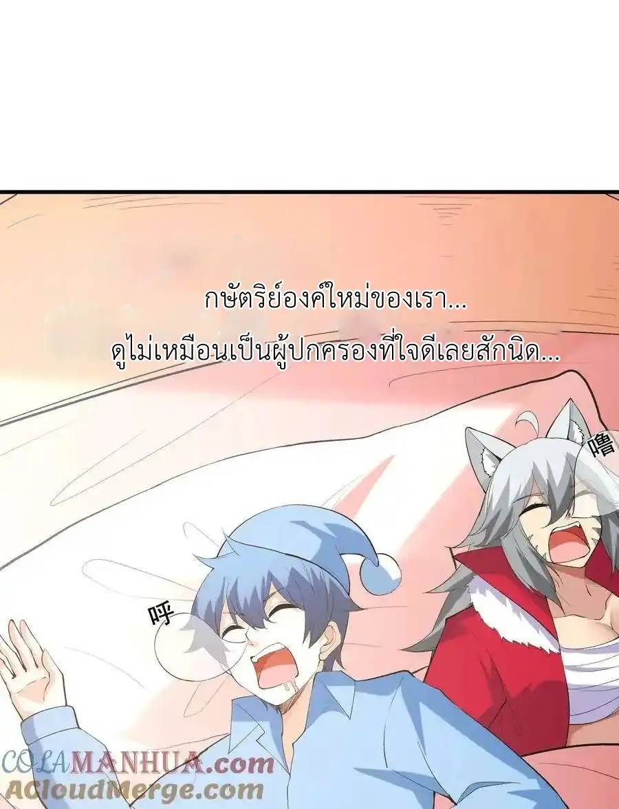 My Harem Is Entirely Female Demon Villains ตอนที่ 107 หน้า 58