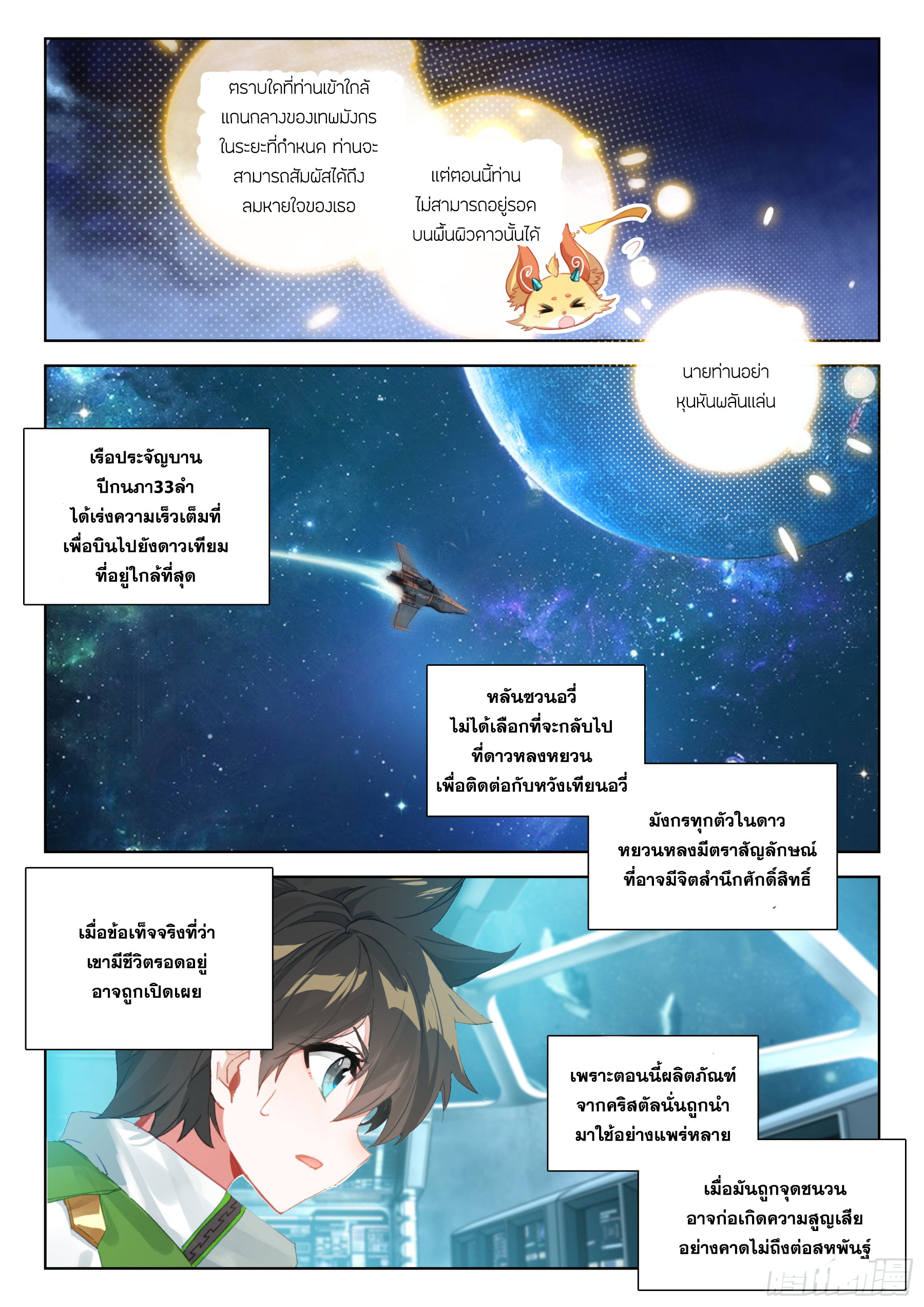 Soul Land IV – The Ultimate Combat มหาศึกการต่อสู้ ตอนที่ 279 หน้า 13