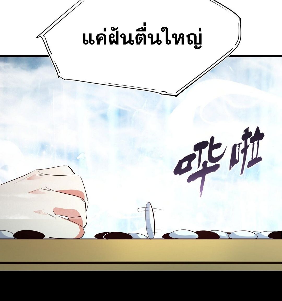 Surrounded By Monsters I Found A Little Witch ถูกปีศาจรายล้อม ข้าเก็บแม่มดน้อยขึ้นมา (ตัดจบ) ตอนที่ 36 หน้า 28