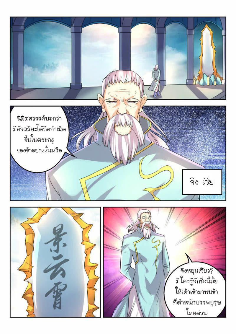 จักรพรรดิสวรรค์ ตอนที่ 16 หน้า 3