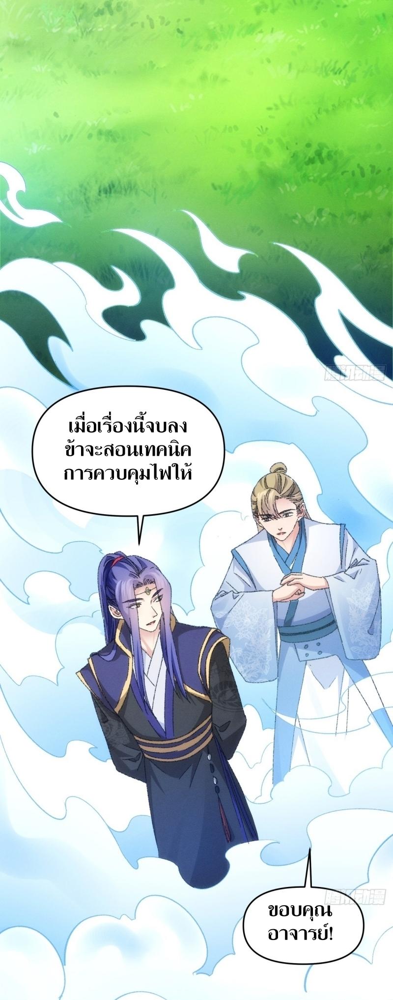 ข้าแค่ไม่เล่นไพ่ตามเกม ตอนที่ 121 หน้า 29