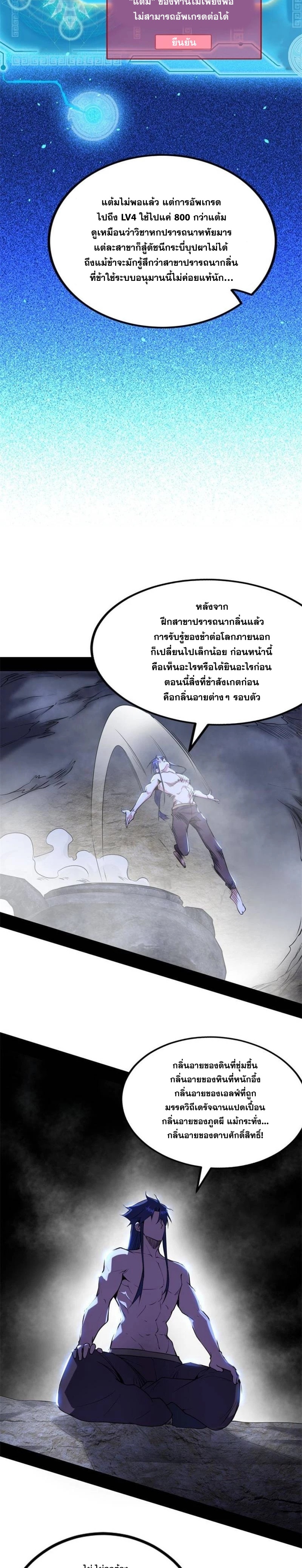 I'm an Evil God ข้าคือจักรพรรดิปีศาจ ตอนที่ 248 หน้า 21