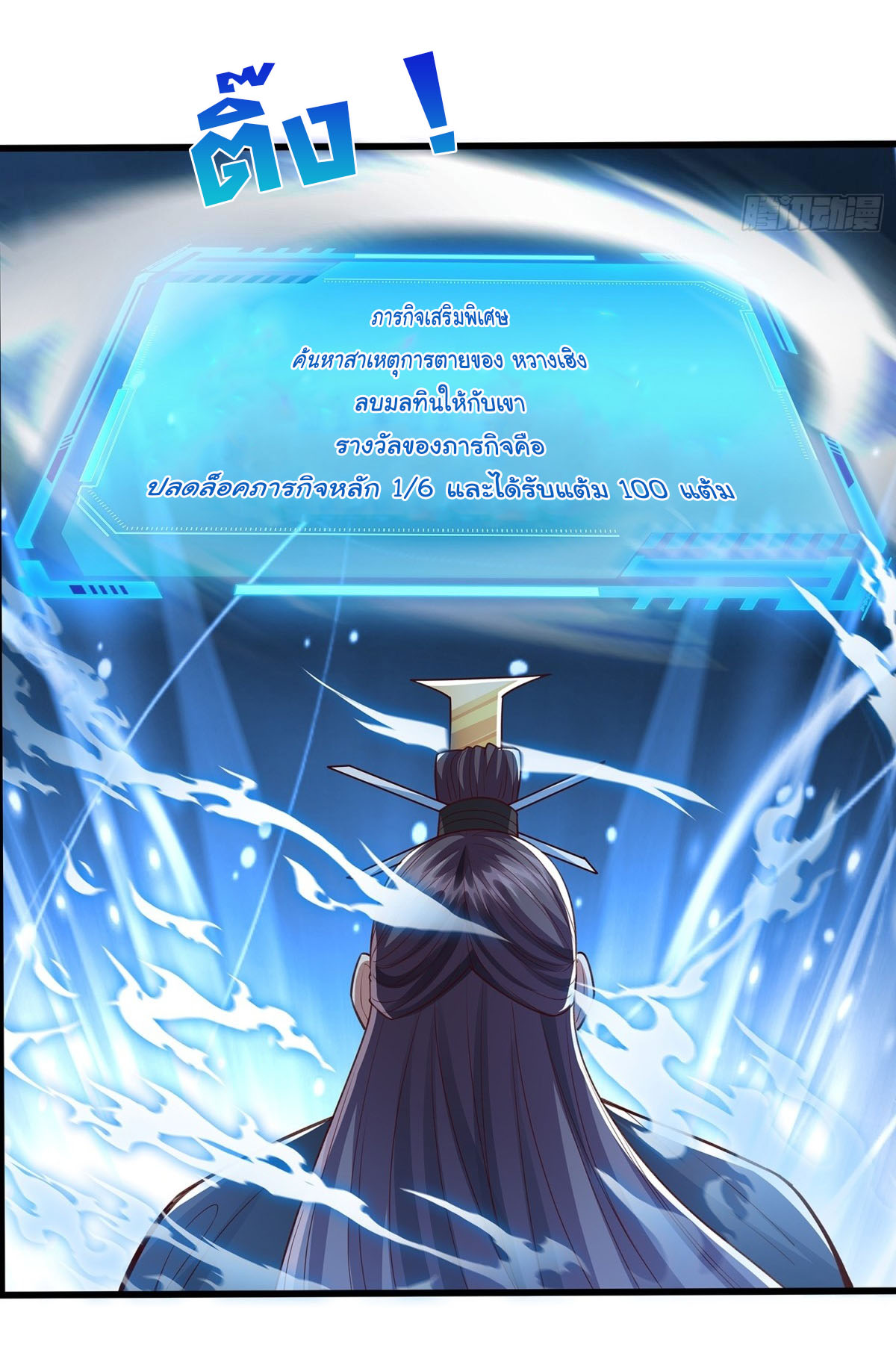 ฉันนี่แหละบรรพบุรุษโลกปีศาจ ( Reincarnation of the Demon Ancestor ) ตอนที่ 11 หน้า 24