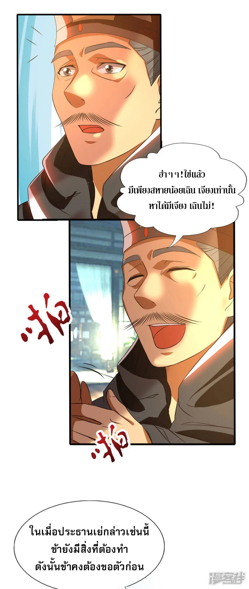 Reversal of god king จอมราชันย์ผงาดโลกันต์ ตอนที่ 19 หน้า 32