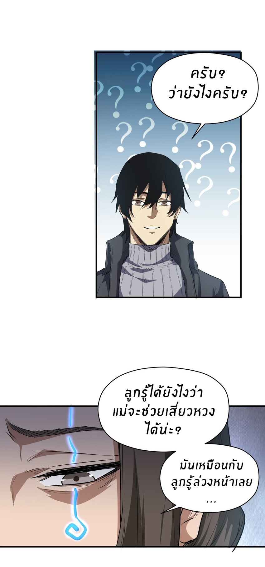 (ทันต้นฉบับ)The catastrophe of the doomsday, the rebirth of me turned the whole family into a boss! ตอนที่ 23 หน้า 27