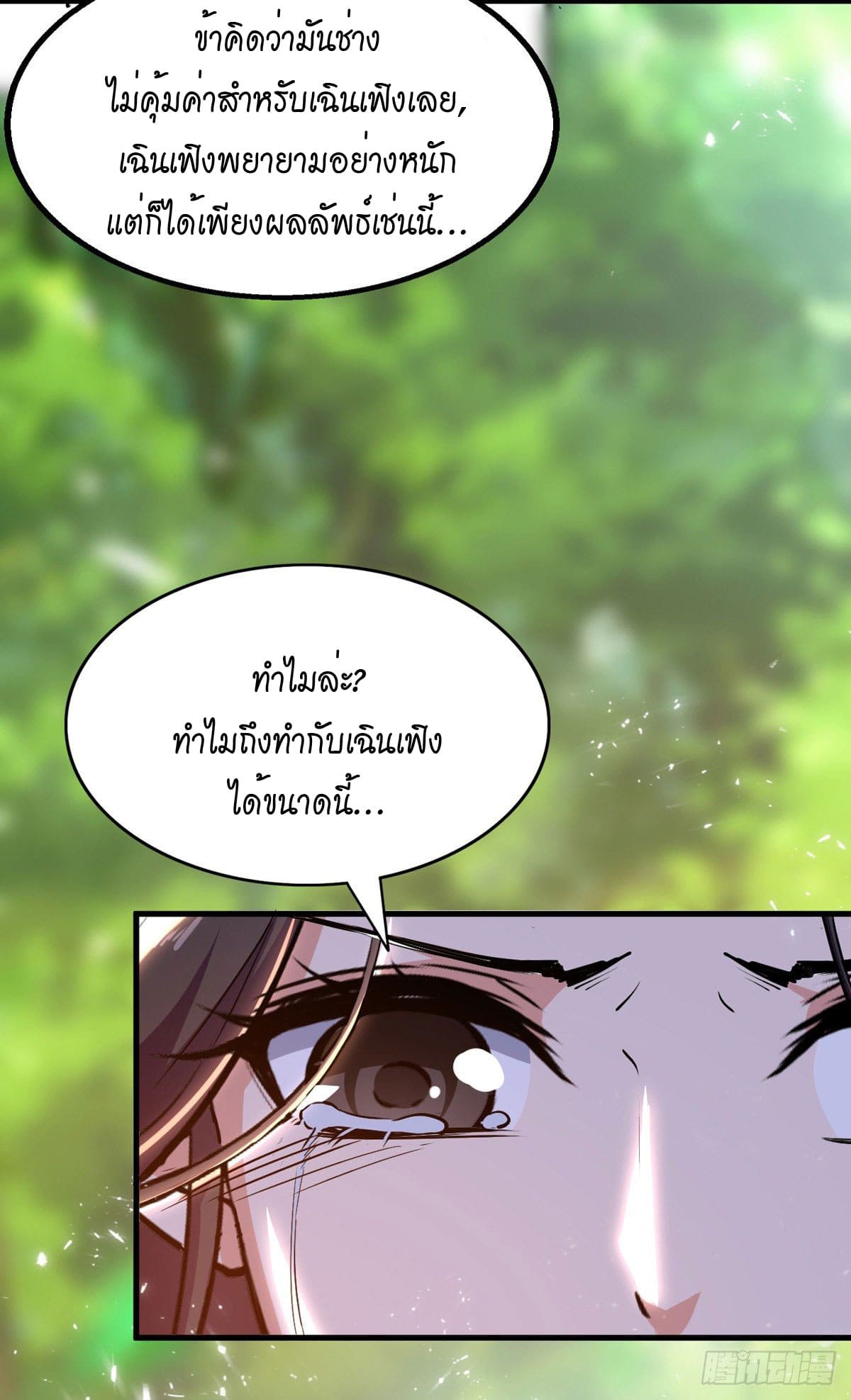 Peerless Martial Spirit ตอนที่ 73 หน้า 21