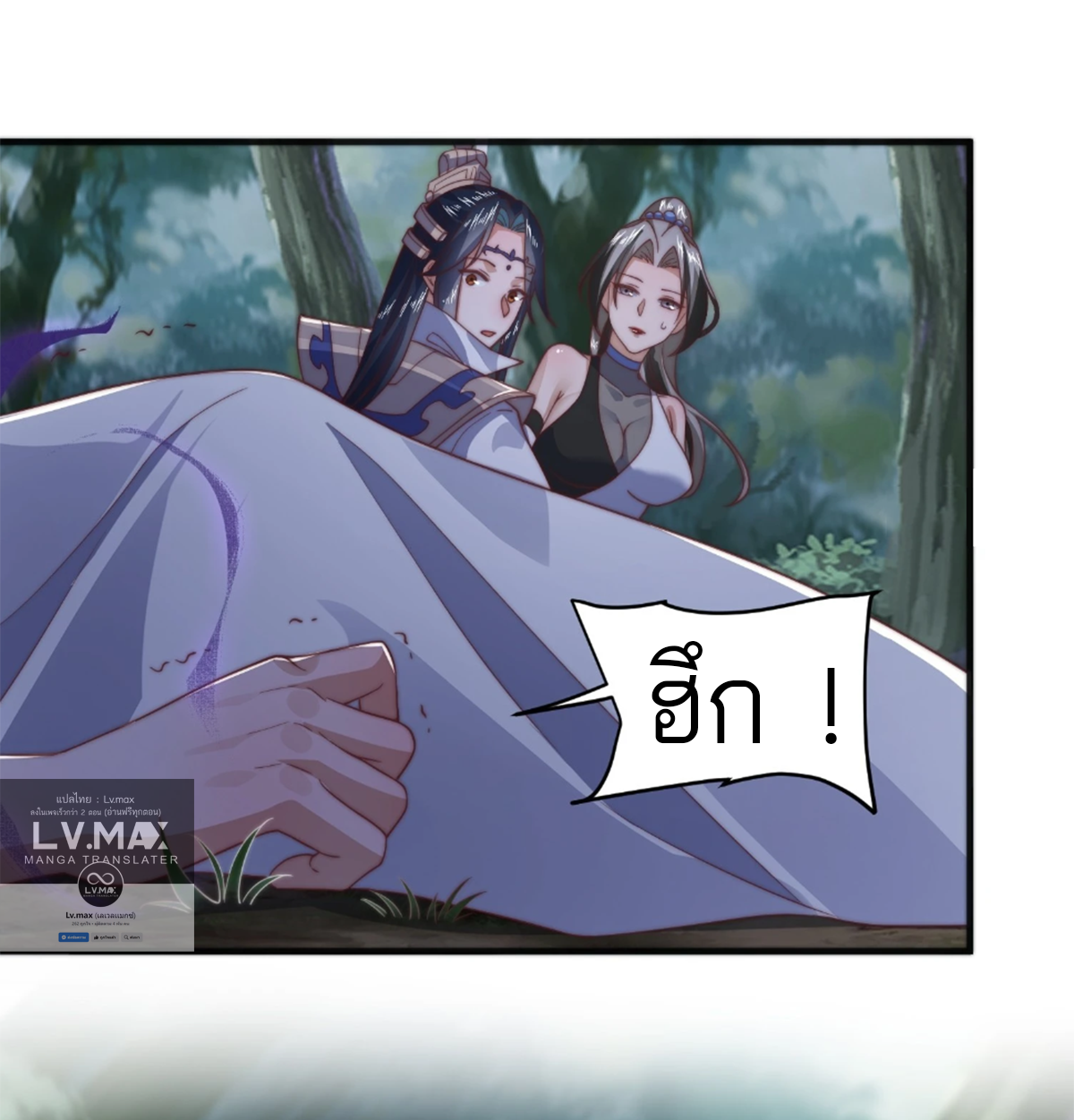 ซวยแล้วข้าโดนตามล่าจากศิษย์ในสำนัก ตอนที่ 34 หน้า 50