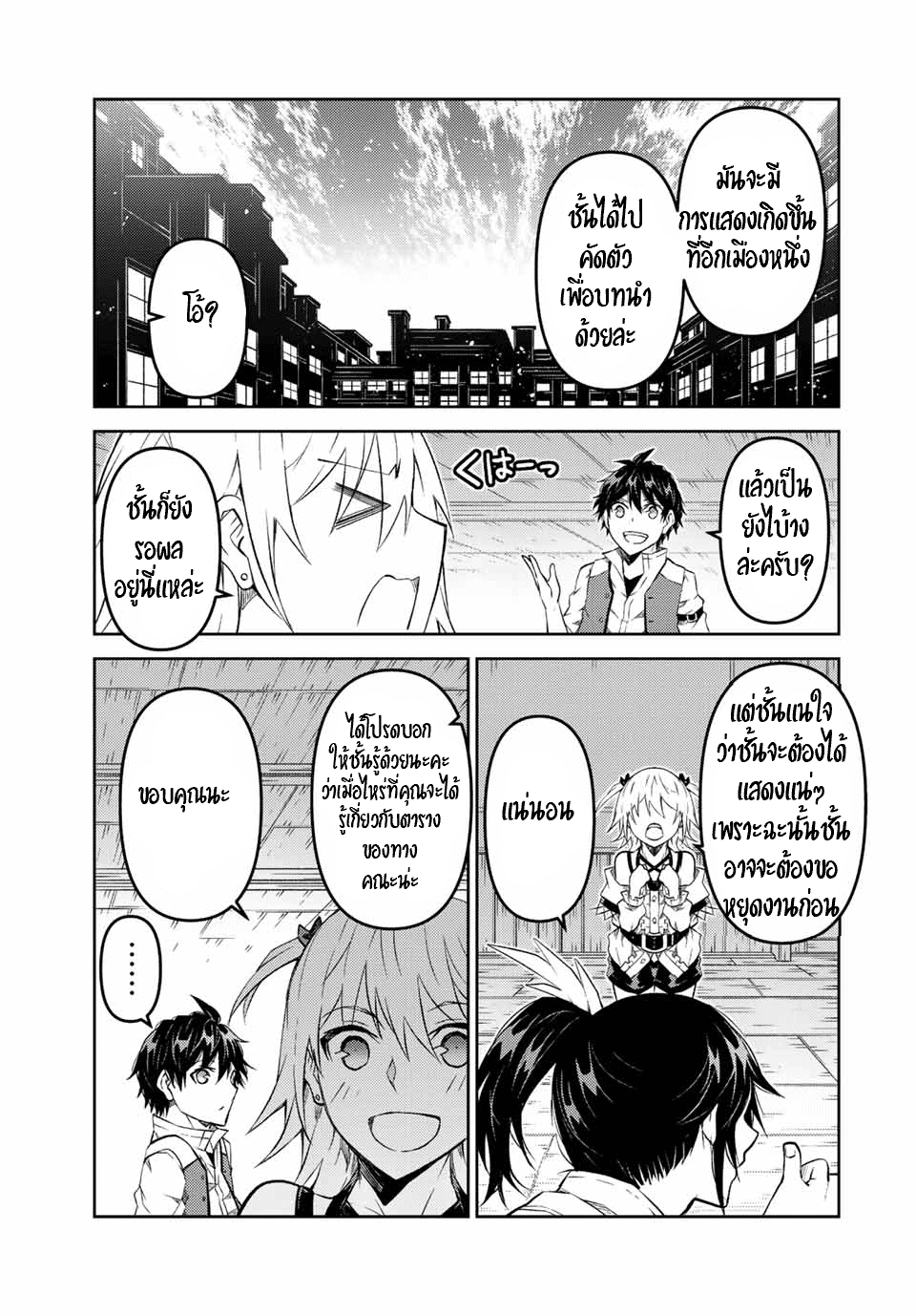 FUGUUSHOKU “KAJISHI” DAKEDO SAIKYOU DESU อาชีพสุดอ่อน(ช่างตีเหล็ก)แต่โคตรโกง ตอนที่ 120 หน้า 6