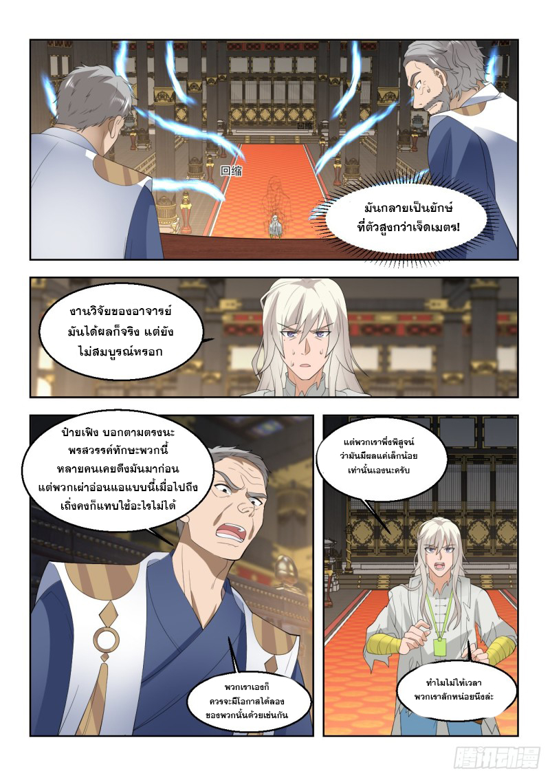 หมื่นเผ่าภัยพิบัติ ตอนที่ 95 หน้า 8