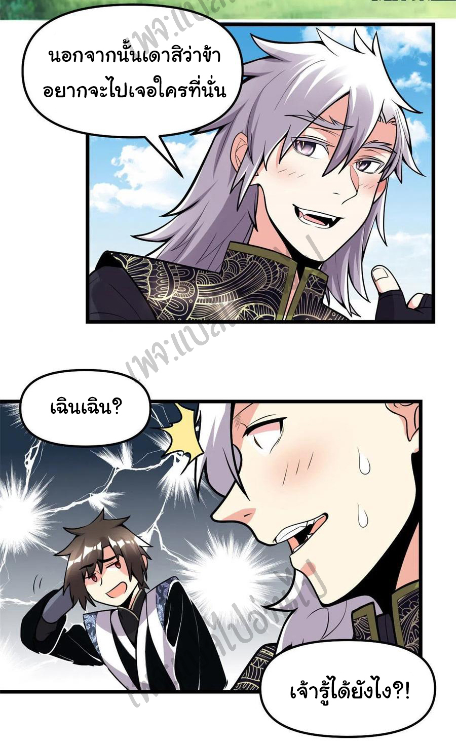 I might be a fake fairy ตอนที่ 168 หน้า 6