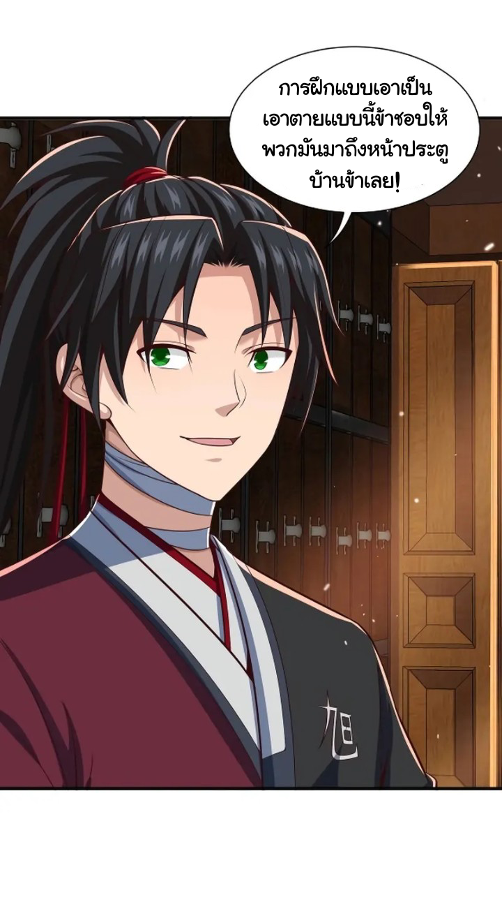 เทพเจ้าจักรพรรดิที่แข็งแกร่งที่สุด ตอนที่ 8 หน้า 39