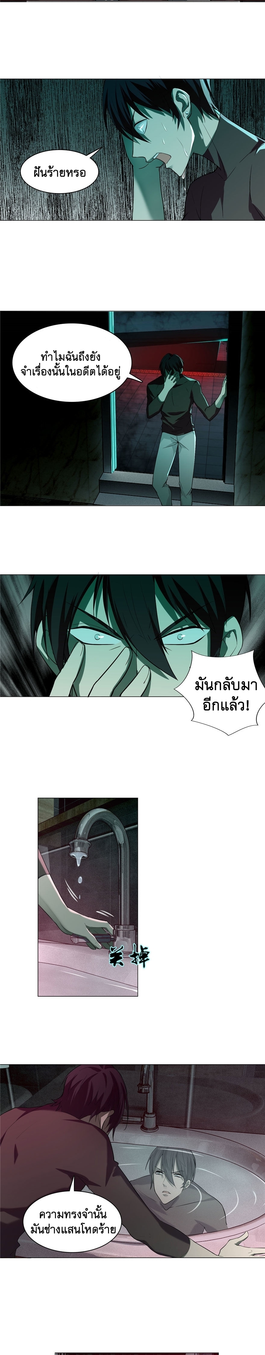 บุรุษไปรษณีย์ไม่จำกัด ตอนที่ 325 หน้า 5