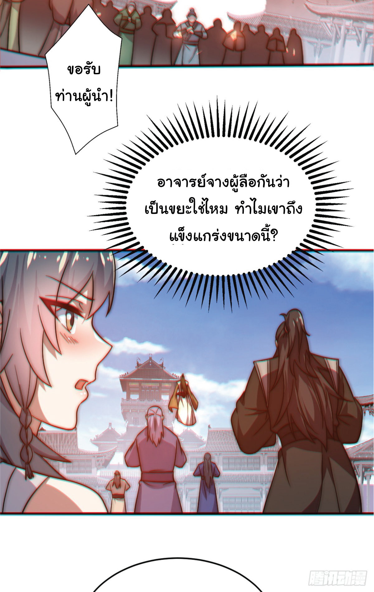 I Get Stronger Just by Lying down while My Apprentice Cultivates ตอนที่ 2 หน้า 16