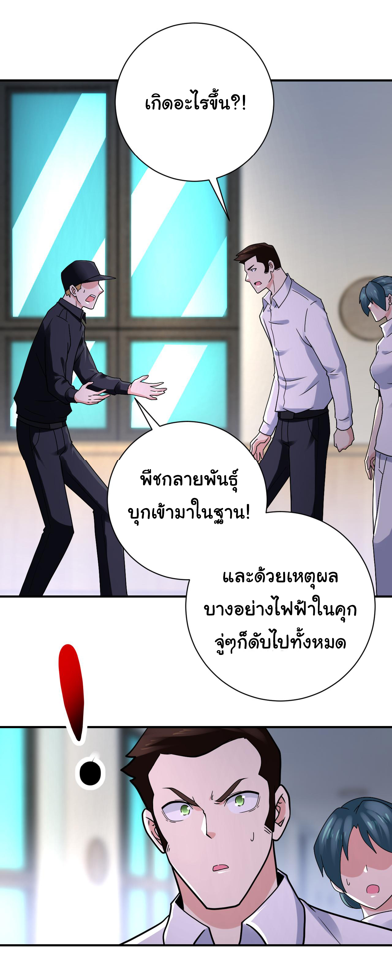 Apocalyptic Super System ตอนที่ 346 หน้า 2