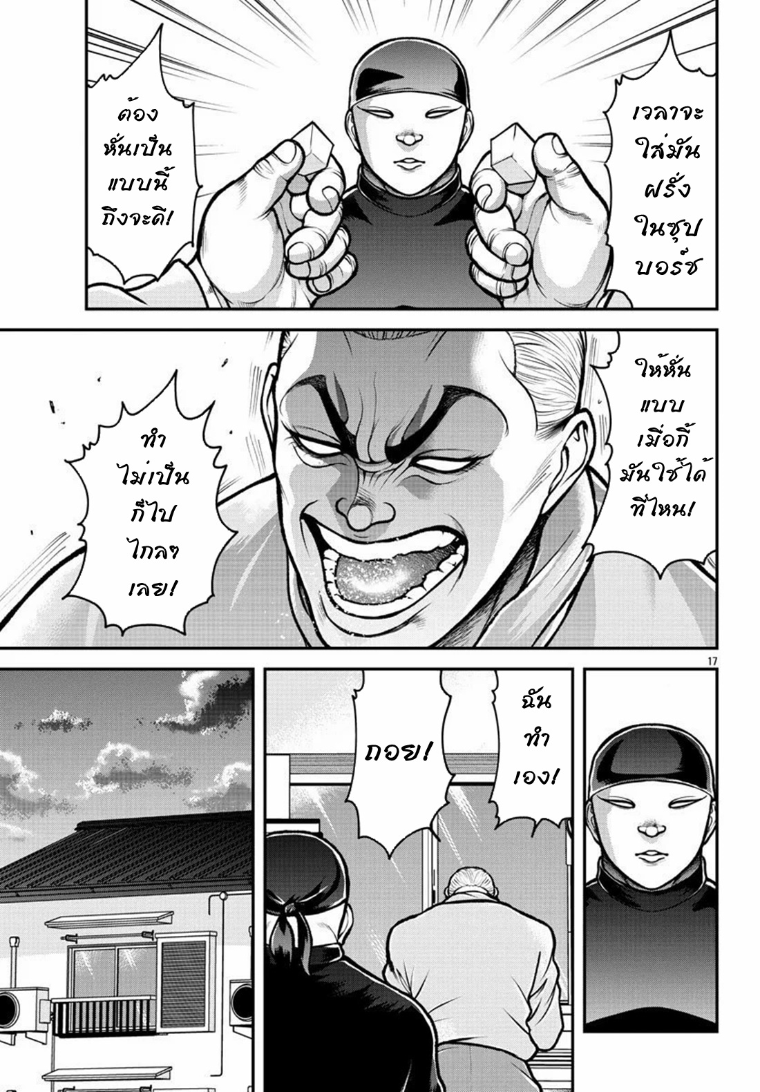 Baki Gaiden: Gaia &#38; Sikorsky - Sometimes Nomura—Two yet Three People Living Together ตอนที่ 2 หน้า 17