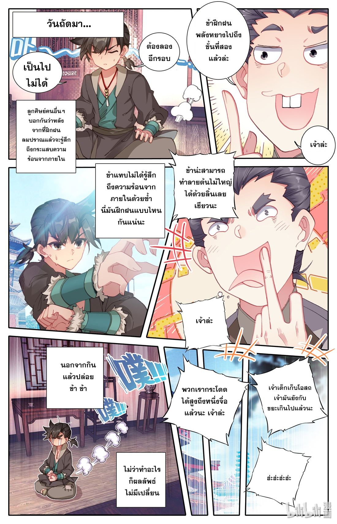 A record of a mortal's journey to immortality(ทันจีน) ตอนที่ 5 หน้า 16