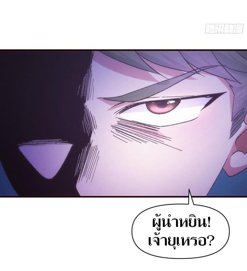ข้าแค่ไม่เล่นไพ่ตามเกม ตอนที่ 79 หน้า 24