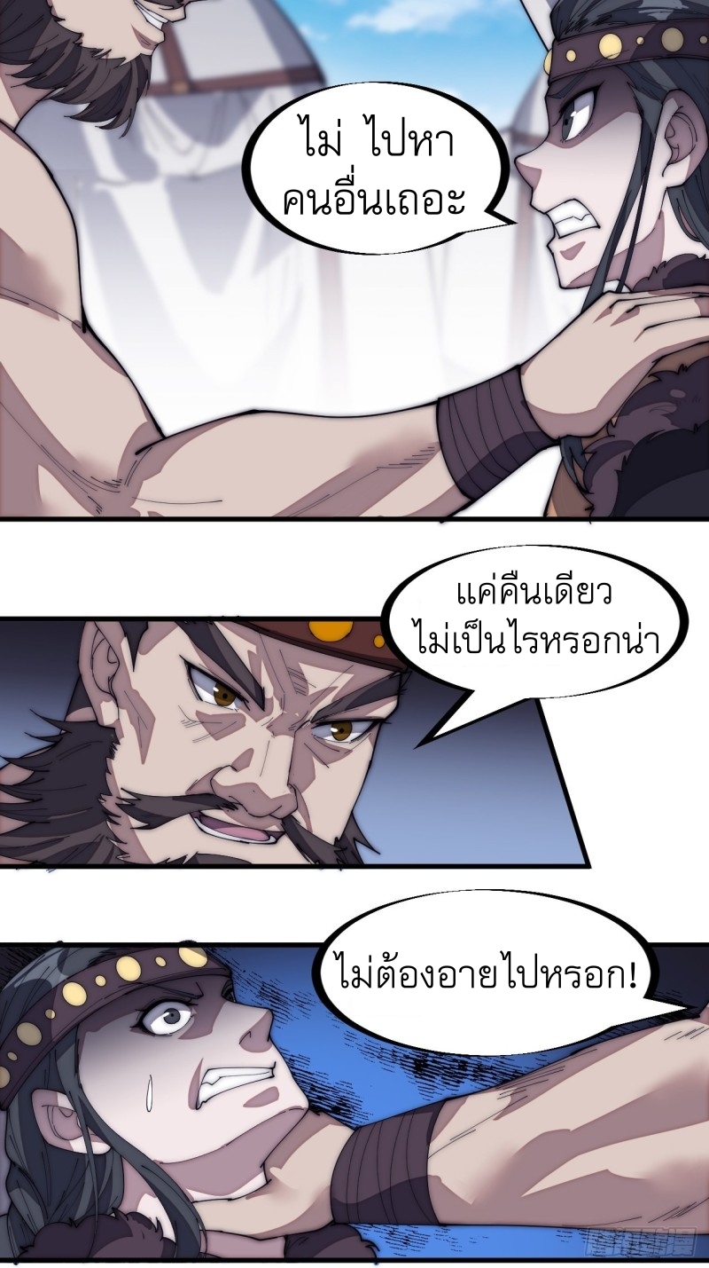 Starting a Mountain ตอนที่ 151 หน้า 26