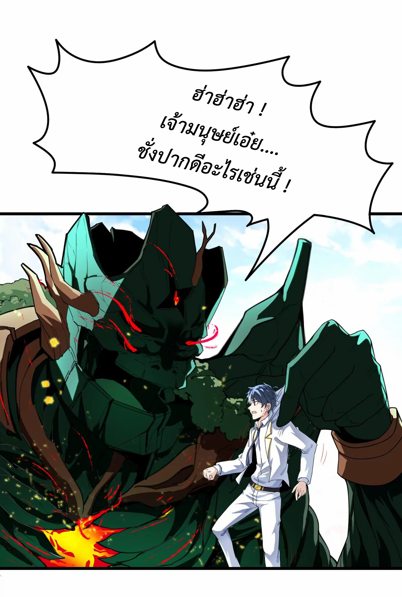 (จบ) Cultivate Immortality in The World of Superpowers (ปรมาจารย์ผู้ฝึกตนในโลกฮีโร่) ตอนที่ 2 หน้า 26