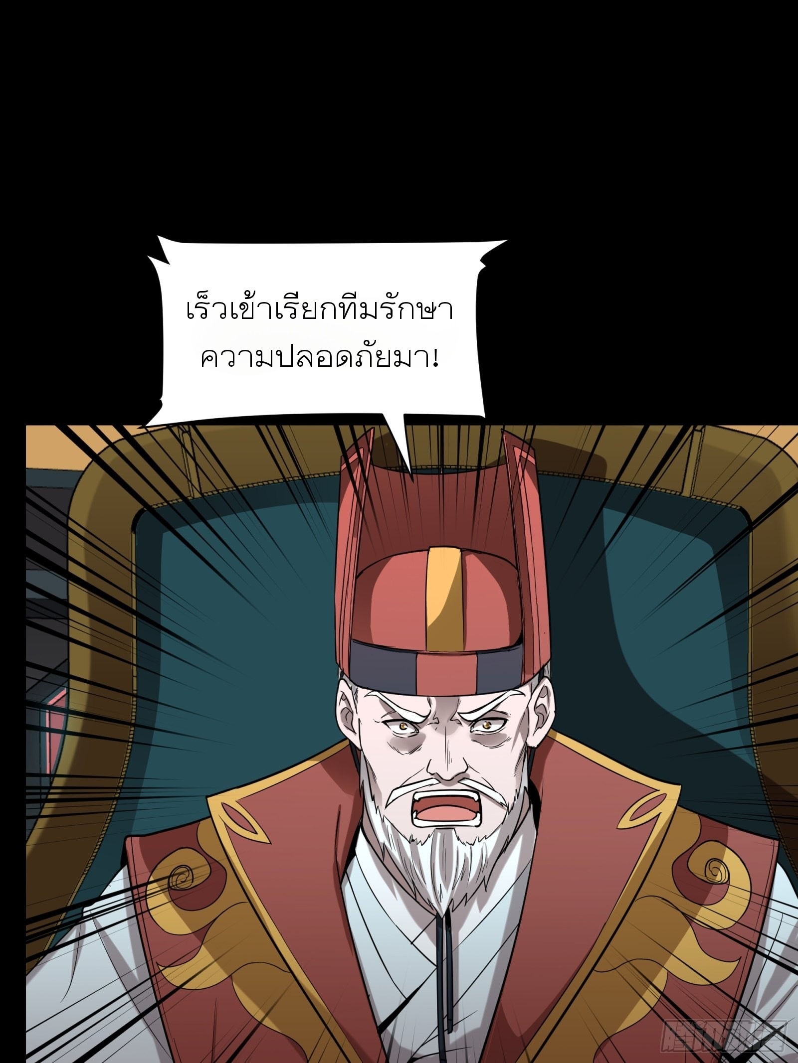 Legend of Star Genera ชนจีน ตอนที่ 73 หน้า 7