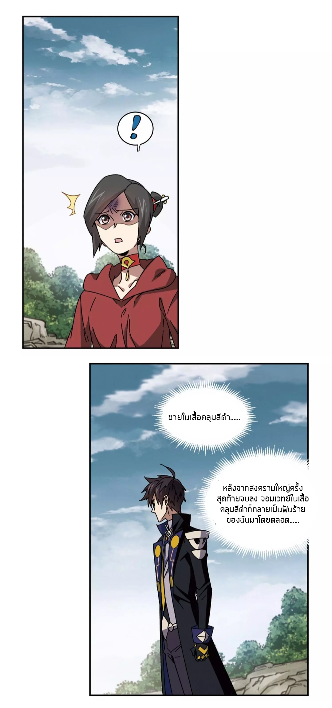 จอมเวทย์กังฟู ตอนที่ 95 หน้า 22