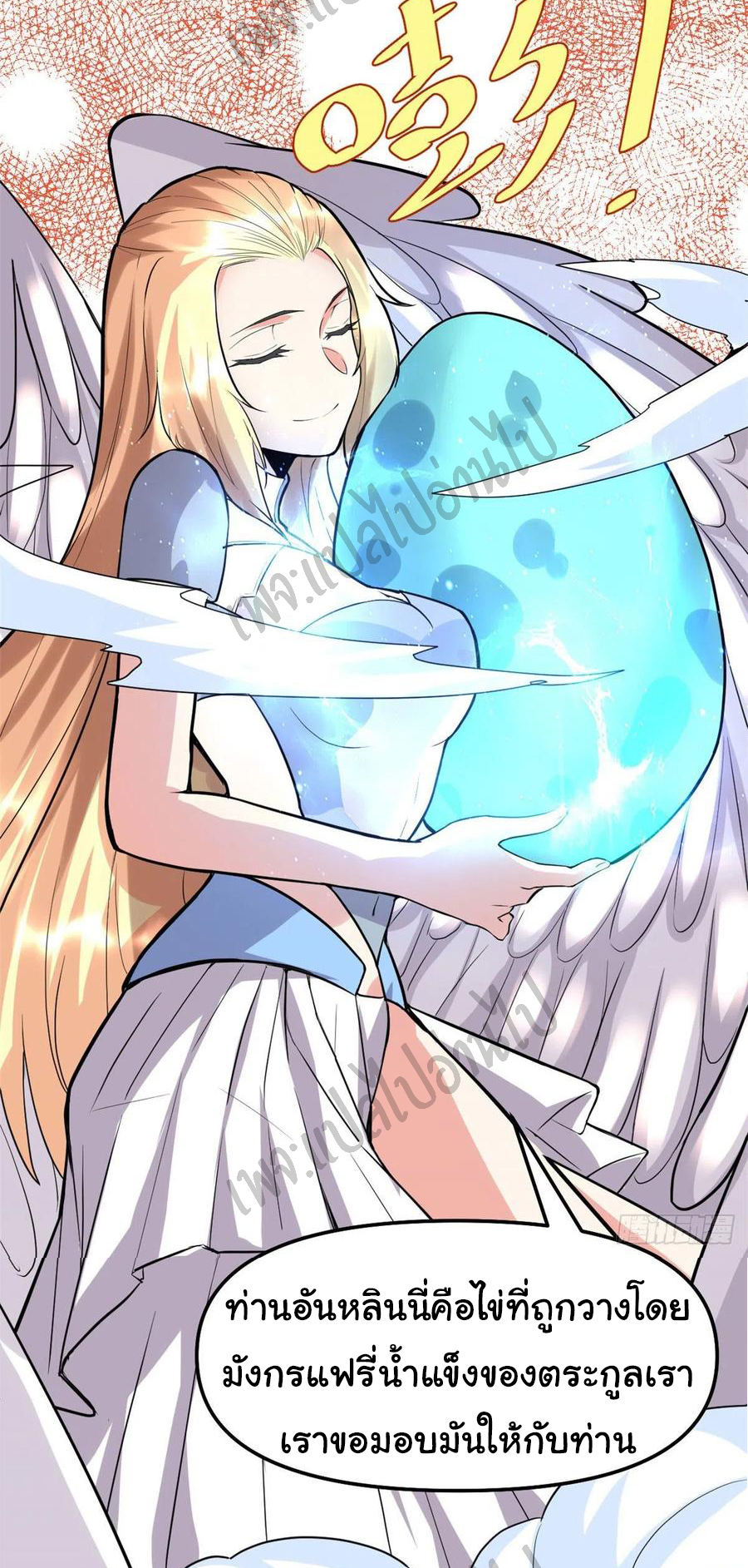 I might be a fake fairy ตอนที่ 118 หน้า 10