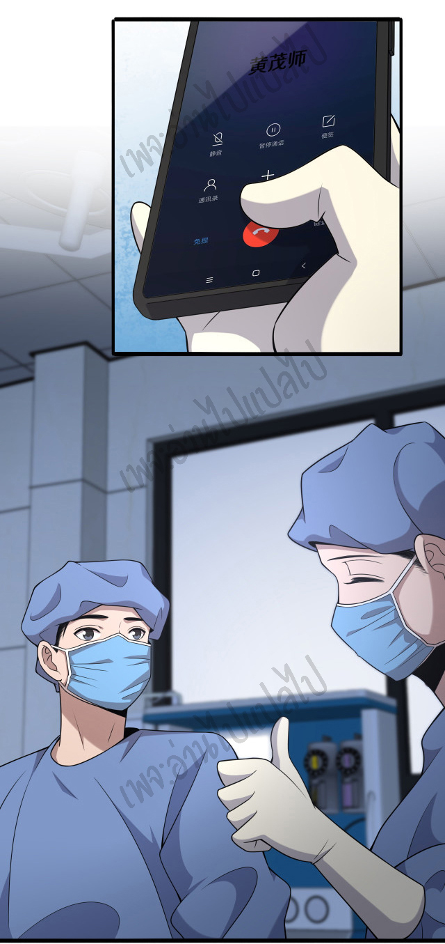 สุดยอดระบบของหมอหลิงหรัน ตอนที่ 74 หน้า 11