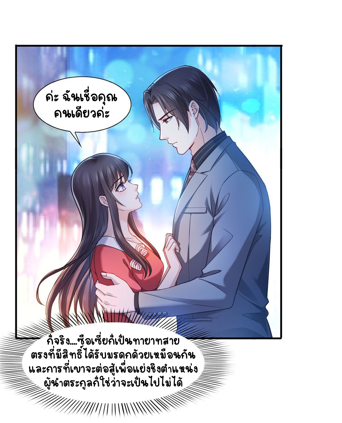 (ชนจีน)Perfect Secret Love The Bad New Wife Is a Little Sweet ตอนที่ 124 หน้า 2