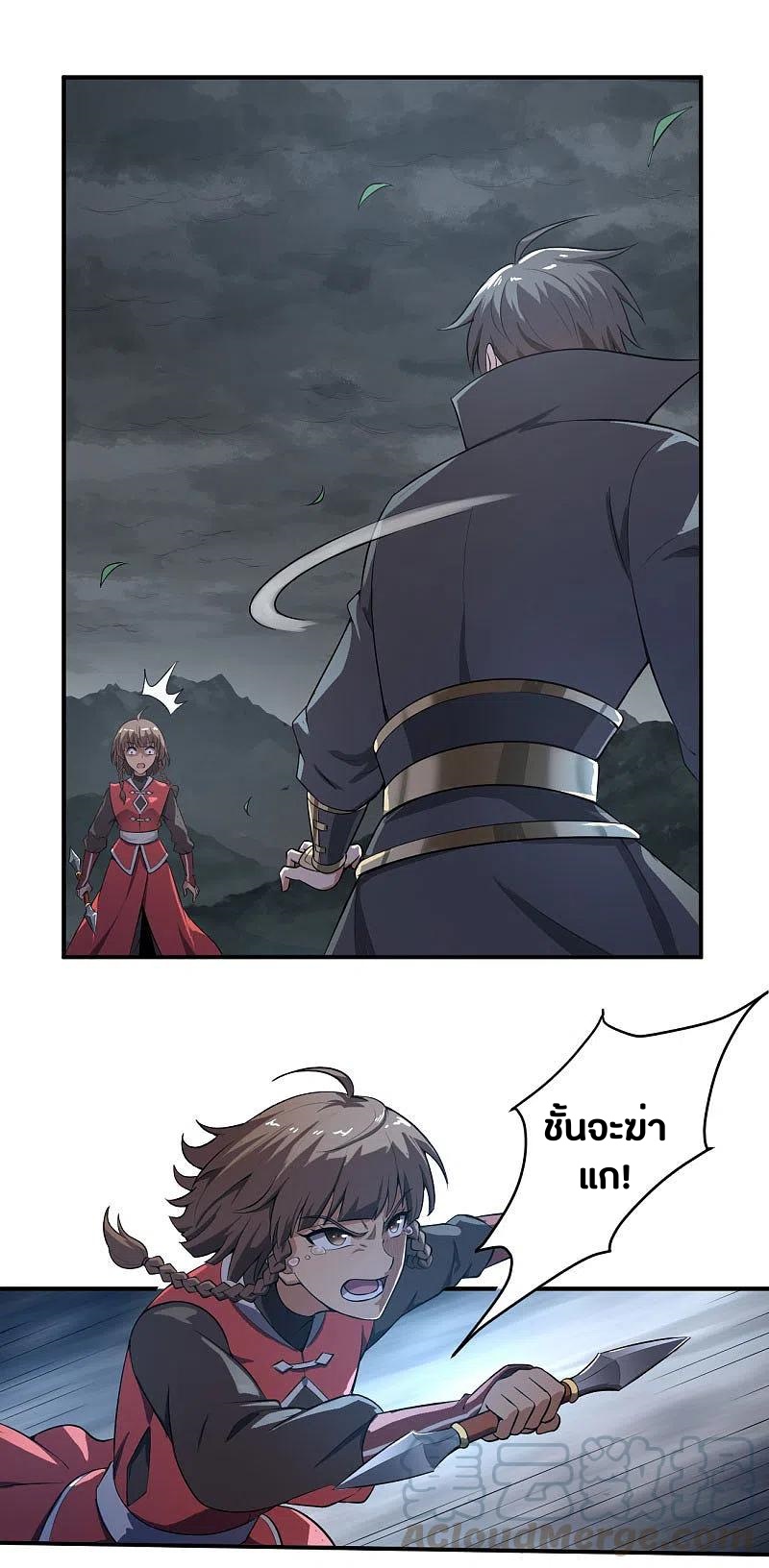 One Sword Reigns Supreme ตอนที่ 126 หน้า 18