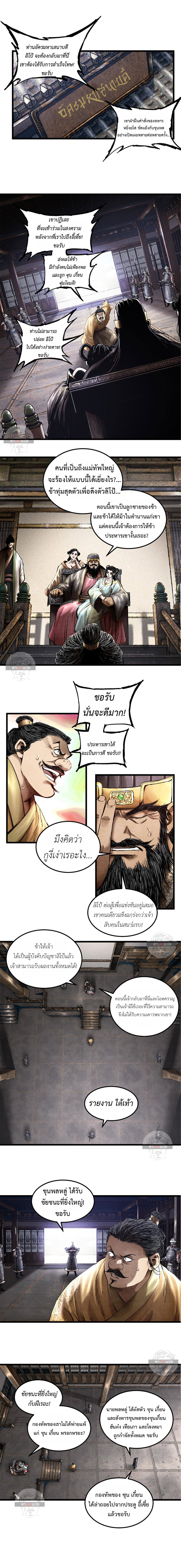 Lu Bu’s life story ตอนที่ 14 หน้า 11