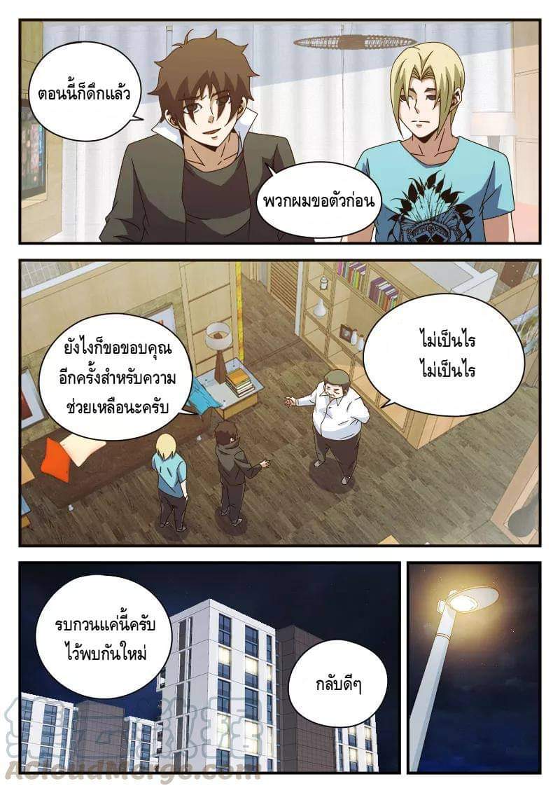 Xie wen dong ตอนที่ 30 หน้า 27