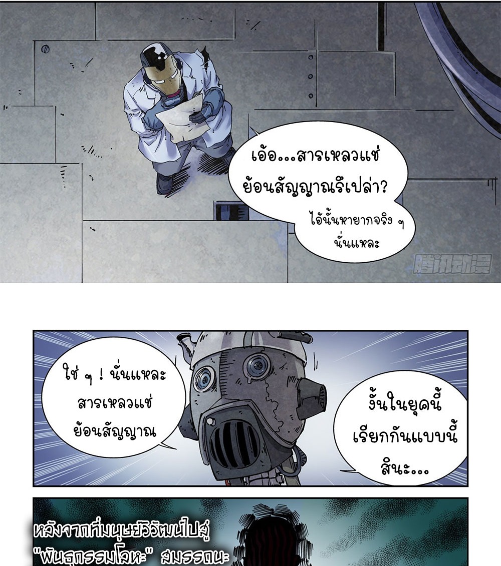 Legend of Cyber Heroes | ตำนานยุทธจักรไซเบอร์ ตอนที่ 12 หน้า 18