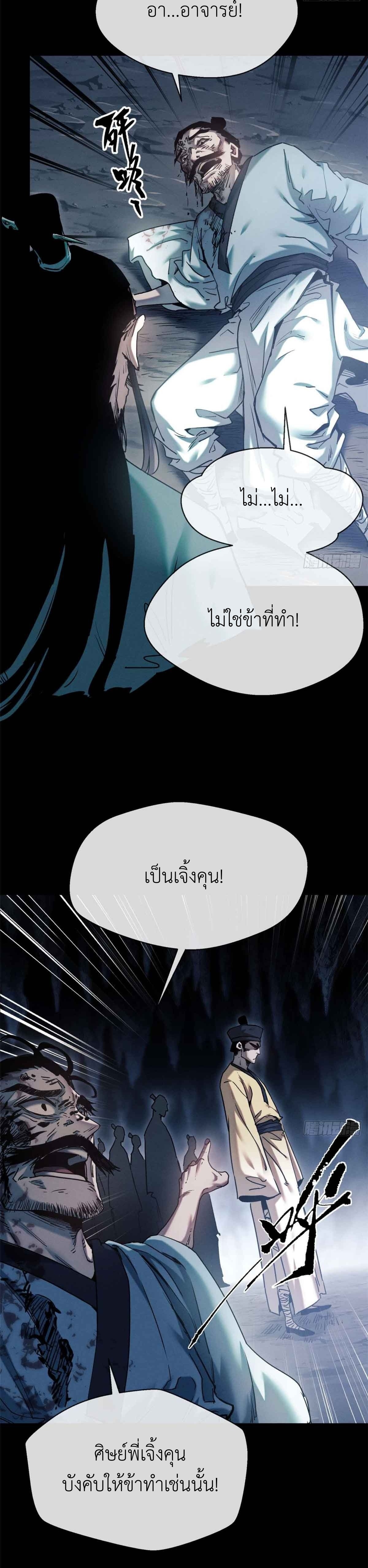 Dao of the Bizarre Immortal เซียนมรรคพิกล คนวิปลาส ตอนที่ 19 หน้า 8