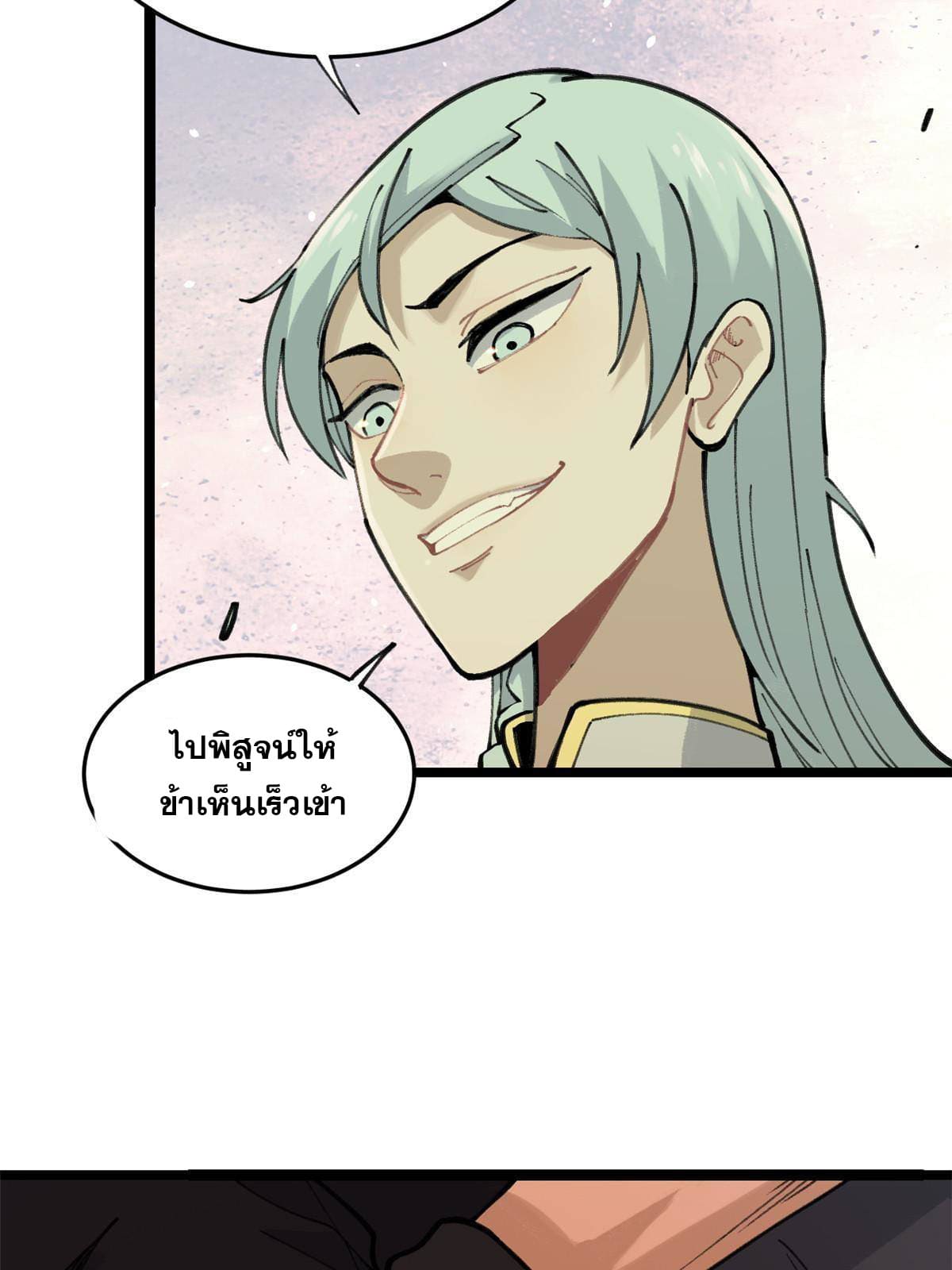 นิกายที่แข็งแกร่งที่สุด (ทันจีน) ตอนที่ 130 หน้า 31