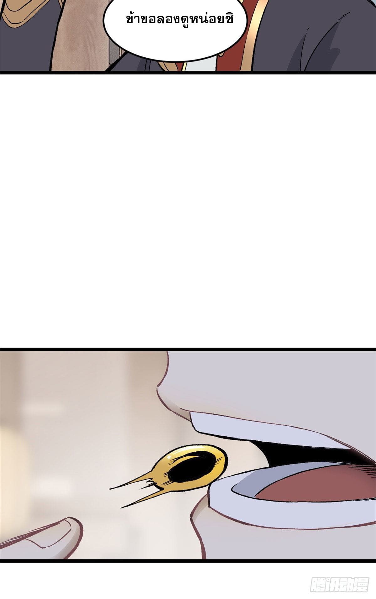 นิกายที่แข็งแกร่งที่สุด (ทันจีน) ตอนที่ 84 หน้า 49